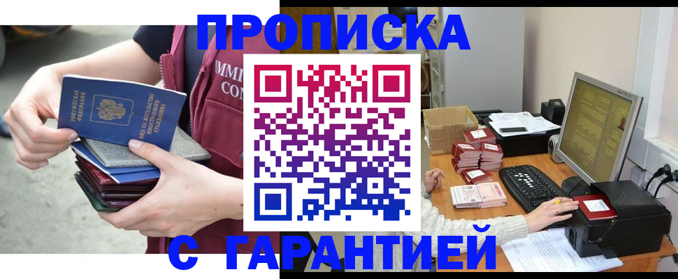 прописка законно в Гусь-Хрустальном